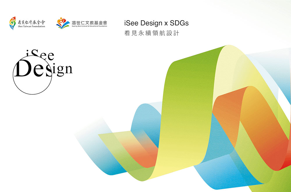 Read more about the article iSee Design x SDGs